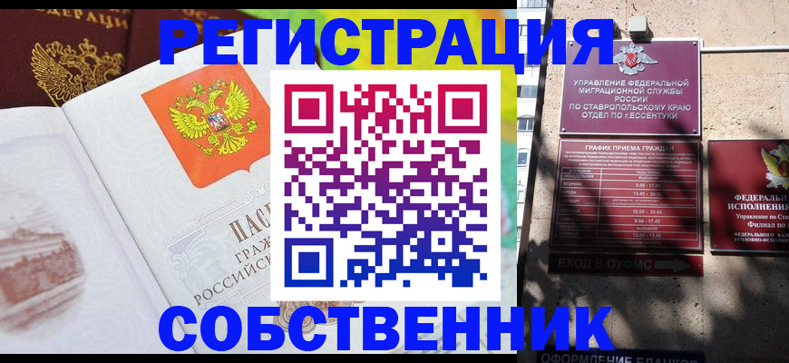 временная прописка в Октябрьском