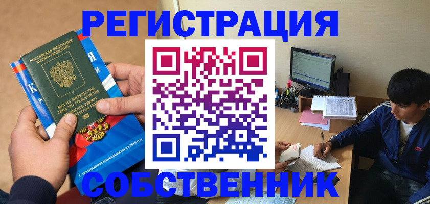 прописка для работы в Октябрьском